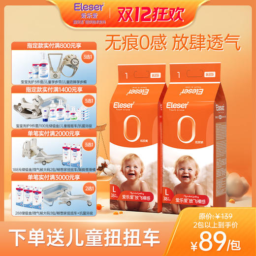 【露安适提供技术支持】爱乐爱放飞裸感纸尿裤乐动裤NB/S/M/L/XL/XXL/XXXL码透气无痕宝宝尿不湿 商品图0