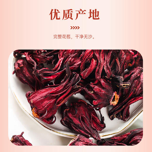 东篱下洛神花40g 商品图1