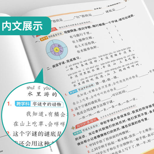 【人教版】2026年春 实验班提优训练    五四制一年级语文(下) 商品图4