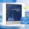 海上油田立体多维度整体注采优化方法 商品缩略图0