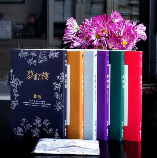 【重磅推荐】蒋勋签名本典藏版《梦红楼.微尘众》一套6册，远流出版社2023年出版，平装25开带书盒。售价399元。 商品图4