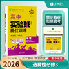 【人教版】2026年春 实验班提优训练 高中地理选择性必修(3)·资源、环境与国家安全 商品缩略图1
