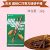 32g/盒 韩国乐天 陪陪乐 扁桃仁巧克力味饼干棒饼干 休闲零食蛋糕装饰饼干棒 商品缩略图0