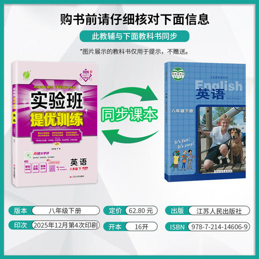 【冀教版】2026年春 实验班提优训练  八年级英语(下) 商品图2