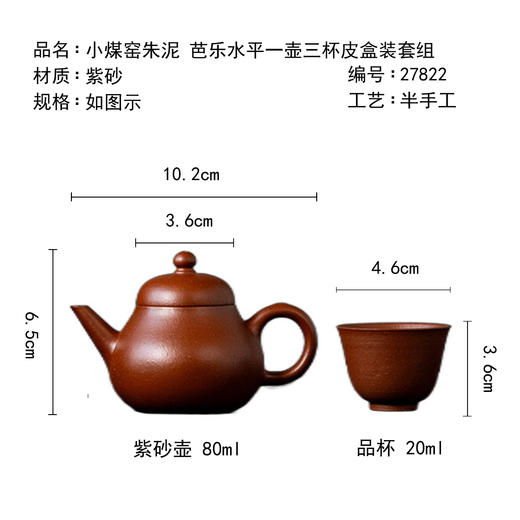茶香记紫砂小煤窑朱泥芭乐水平一壶三杯皮盒装套组礼盒收纳便携有质感 商品图4