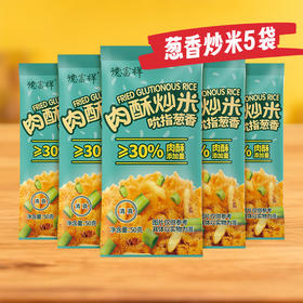 德富祥肉酥炒米清真吮指香葱原味解馋零食散装小袋50g