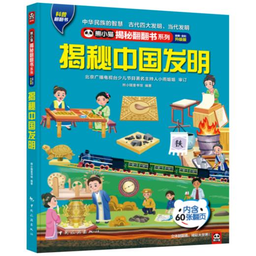 揭秘翻翻书系列（包邮） 商品图3