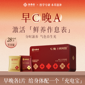 【女神节】恒寿堂 早C晚A鲜阿胶 140g