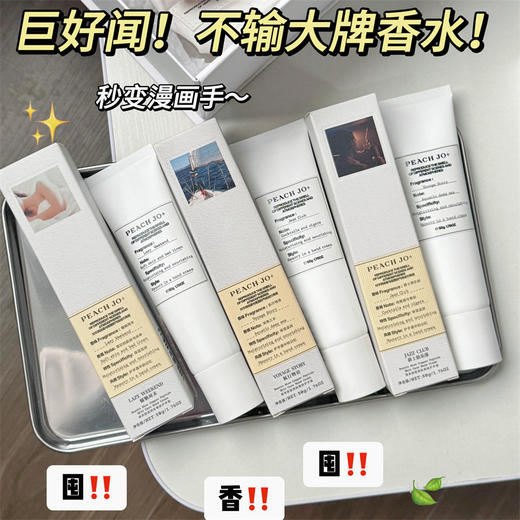 【第二支送❗️巨好闻的护手霜】PEACH JO温暖壁炉慵懒航行物语香氛香水护手霜  补水滋润保湿伴手礼 商品图1