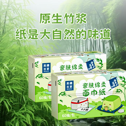 "美穗吉家 亲肤绵柔面巾纸 原生竹浆4层60抽*9包" 商品图4