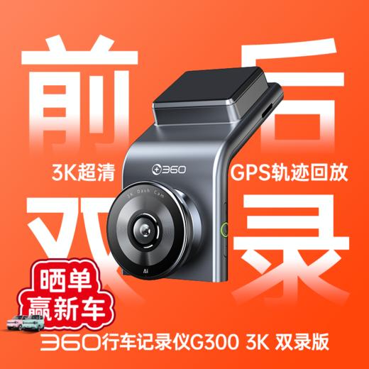 行车记录仪G300 3K双录版 商品图0