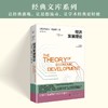 经济发展理论 商品缩略图0