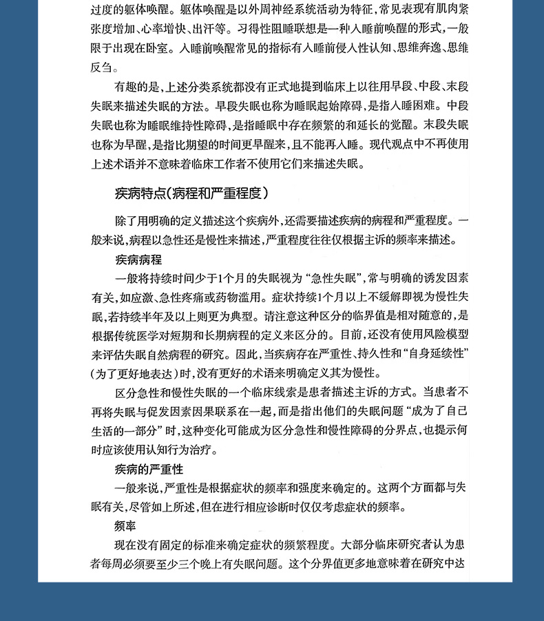 9787117153584-失眠的认知行为治疗·逐次访谈指南详情_09.jpg