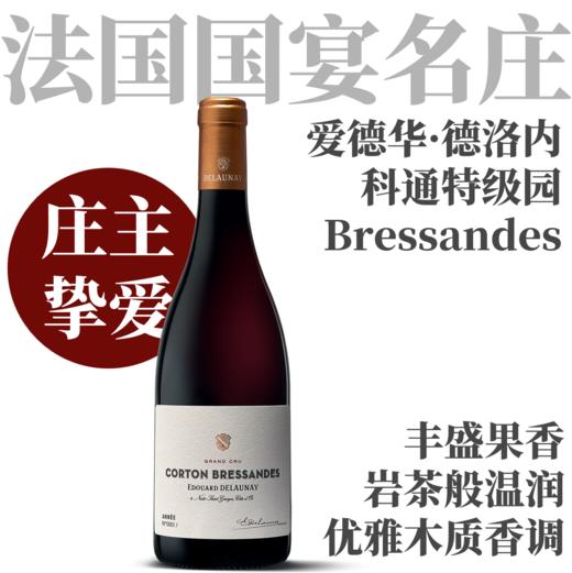 【仅6支·国宴名庄玫瑰科通特级园】2019 爱德华·德洛内科通布雷桑园干红葡萄酒 Edouard Delaunay Corton Bressandes Grand Cru Red 商品图0