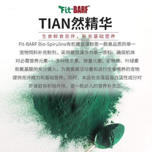 【新品】德国 cdVet 施德维特 有机螺旋藻粉  36g 商品图4