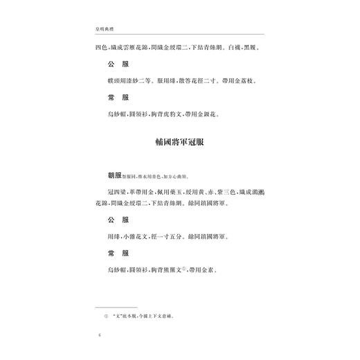 皇明典礼 皇明典礼志 王国典礼/中华礼藏/礼制卷/贾灿灿 点校/浙江大学出版社 商品图4