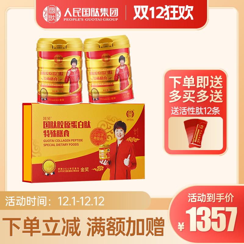 【金桶礼盒装】国肽胶原蛋白肽350g*2特殊膳食 小分子肽活性肽 营养升级 国肽直营郎平代言