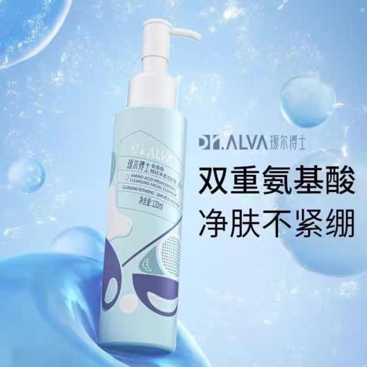 【VIP】瑷尔博士 氨基酸精研净透洁颜蜜 商品图3