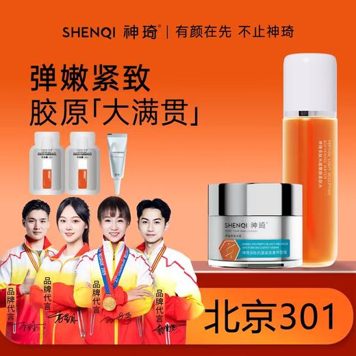神琦抗皱水霜组合 柔肤水120ml 多肽抗皱紧致奢养面霜30g 商品图0