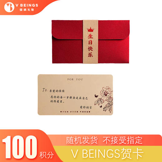 （勿拍）积分兑换 贺卡 商品图0