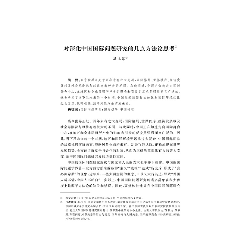 试读PDF-9787308267496(1-1)-他山之石:区域国别学研究文集_010.jpg