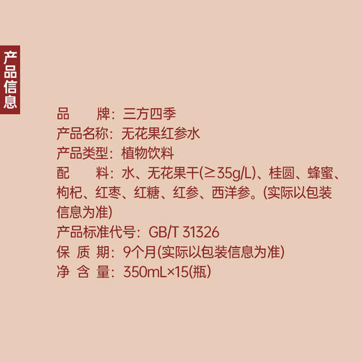 聚便利 X 山姆 三方四季 无花果红参水 350ml/瓶 商品图6