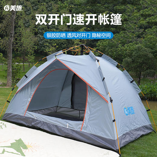 Auto Travel美旅 双门自动帐篷  AT-9101 商品图4