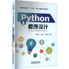 PYTHON程序设计 商品缩略图0