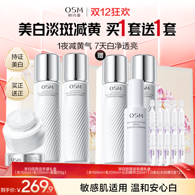 【买1套送1套】全新升级-珍白水乳霜非遗礼盒（100ml水+100ml乳+50g霜）赠：珍白因正装3件套礼盒（100ml水+100ml乳+30ml沁白精华+1.0安心小白管5支装*2）