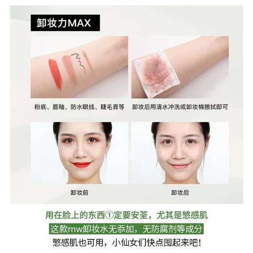 [买大送小] RNW卸妆水850ML 眼唇脸三合一液油按压式敏感肌肤 商品图5