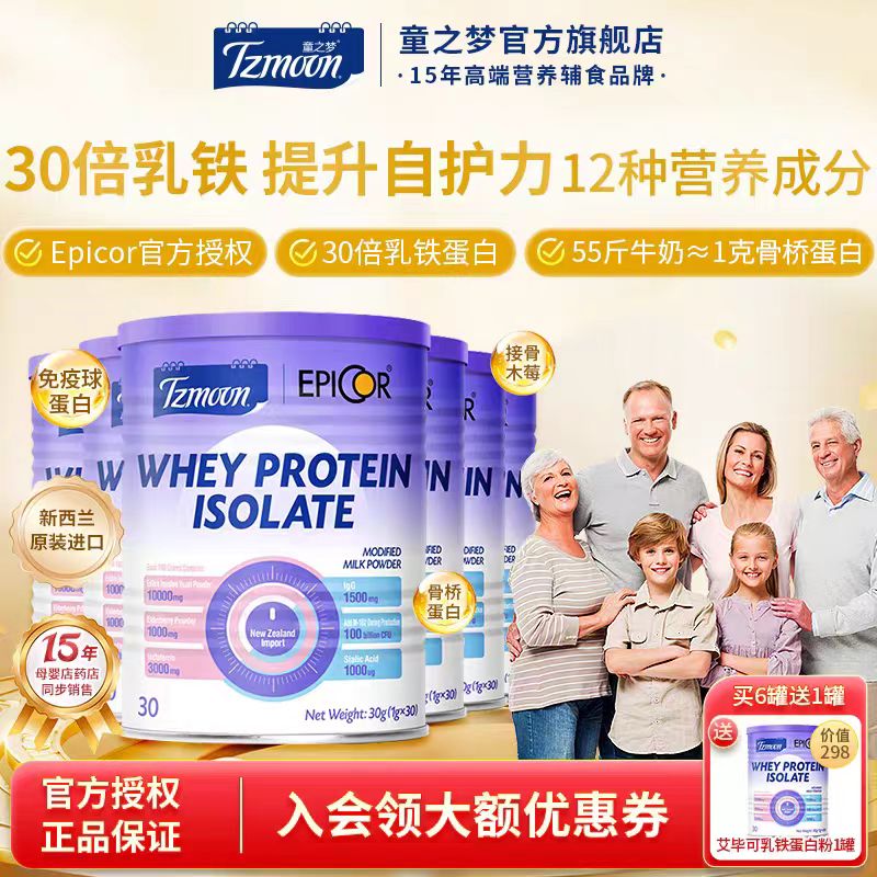 童之梦艾毕可乳铁蛋白粉骨桥蛋白粉爱必可免疫球蛋白粉epicor