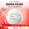 【美白防晒】欧诗漫高倍美白防晒50g 商品缩略图1