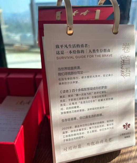 【赠心情贴纸】2026年读者日历 经典红 以《读者》经典“生活”栏目为灵感 365个生活秘诀 12幅青年艺术家原创插画 台历 读者文创 商品图8