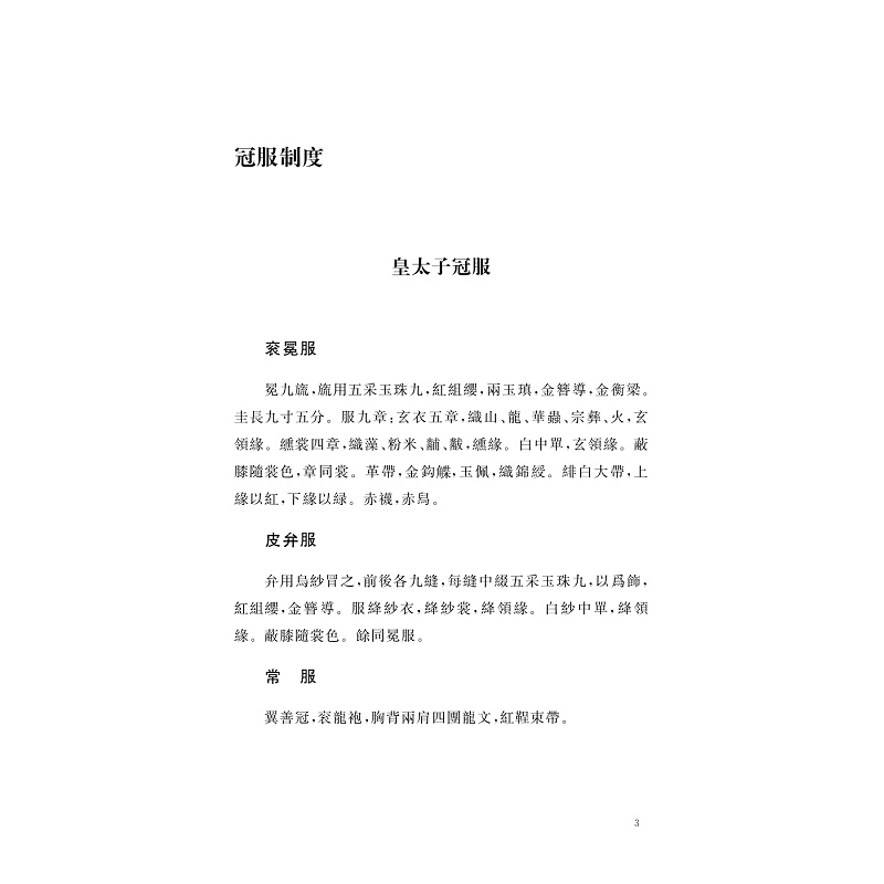 无书签全文PDF-9787308269452(1-1)-中华礼藏:皇明典礼 皇明典礼志 王国典礼_023.jpg