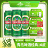 【全国仓】青岛啤酒 经典10度500ml*24听 口感醇厚麦香浓郁 商品缩略图0