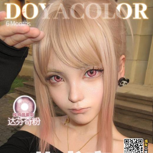 DOYA 双12特惠 半年抛&年抛 Cos美瞳 78元1副 108元2副 158元3副 188元4副 送伴侣盒+送护理液 商品图0