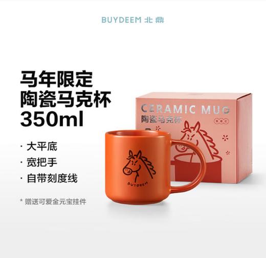 北鼎【马年生肖限定】（保温杯、马克杯） 商品图2