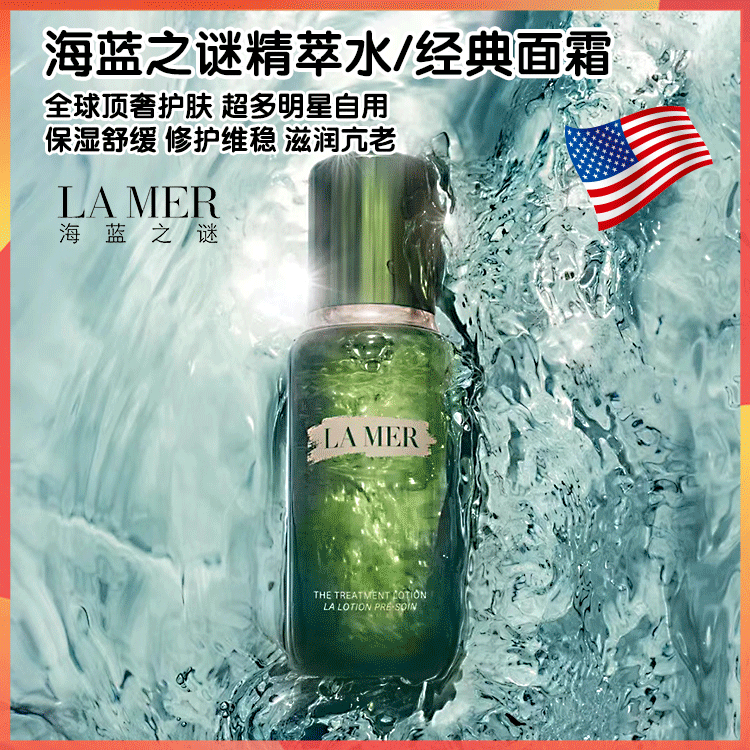 【米粒妈专属】LAMER海蓝之谜沁润精粹水中样30ml/海蓝之谜奇迹面霜小样7ml