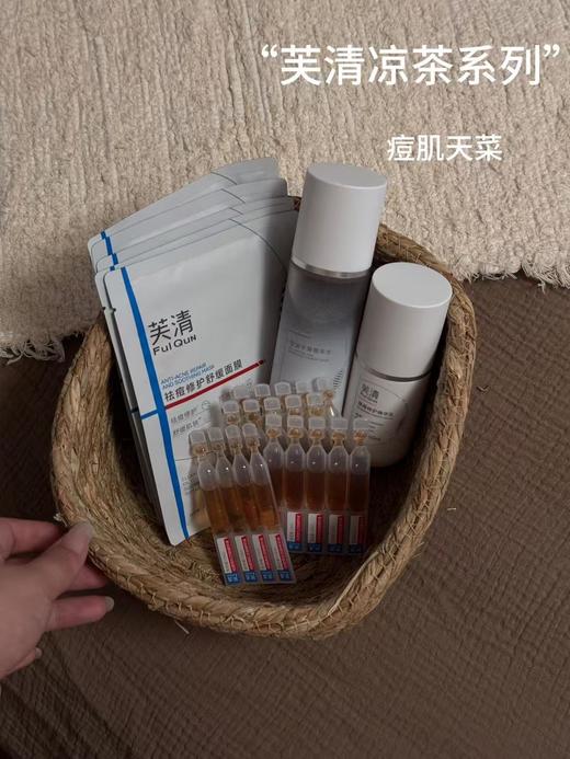 芙清凉茶水乳 祛痘粉刺保湿舒缓清爽不油腻维稳 商品图0