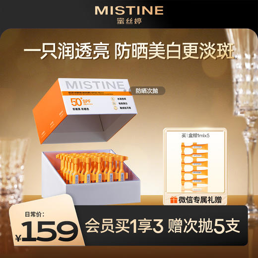 防晒次抛Mistine防晒次抛防晒霜防紫外线面部女敏感肌可用蜜丝婷高倍防晒 商品图1