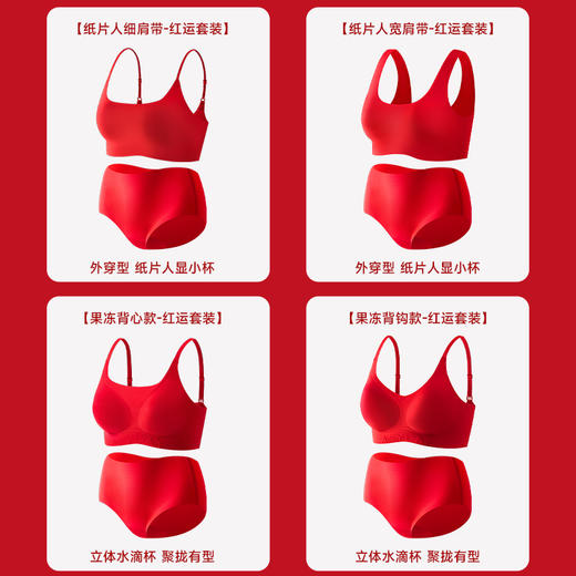 新年开运红装🍎把锦鲤穿在身上💰49.9🉐1套『本命红幸运礼盒内衣套装』新的一年让你从头红到脚！幸运暴击！吸金开运！🔆财运从“底”开始 ⚠新年红套装＝内衣➕内裤💓一套配齐 商品图4