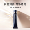 【一口价】CPB 肌肤之钥 长管隔离40g 日本本土版 商品缩略图1
