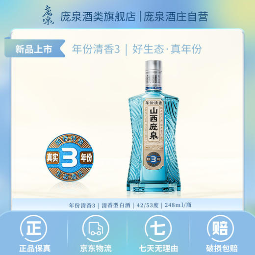 真实年份清香3白酒248ml纯粮小酒 商品图3