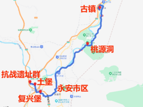 永安1-2日游（闽西最值得去的路线之一）