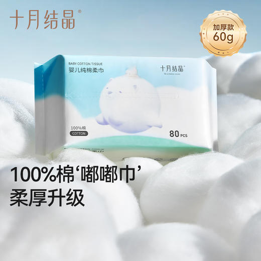 婴儿纯棉柔巾干湿两用巾新生儿干纸巾一次性加厚棉柔巾 商品图0