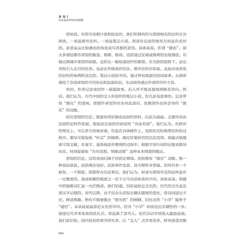 样章茶馆:社会变迁中的文化镜像_003.jpg