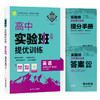 【人教版】2026年春 实验班提优训练  高中英语选择性必修(第四册) 商品缩略图5