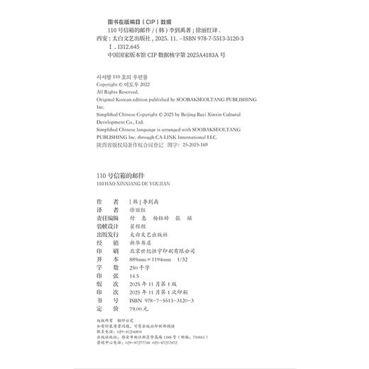 110号信箱的邮件 商品图4