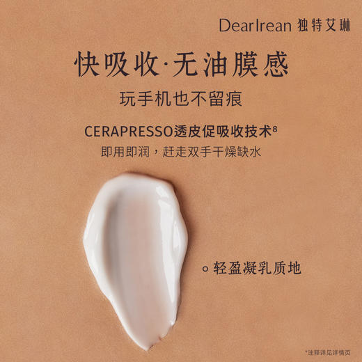 Dear Irean 独特艾琳香氛凝润护手霜160ml 商品图4