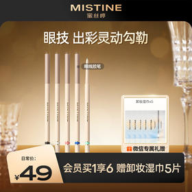 MISTINE蜜丝婷 睛彩灵眸 眼线胶笔 防水防汗 不脱妆 防晕染 浓密持久